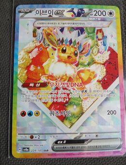 Pokemon Evoli ex 224/187 Terastal Festival - Duisburg