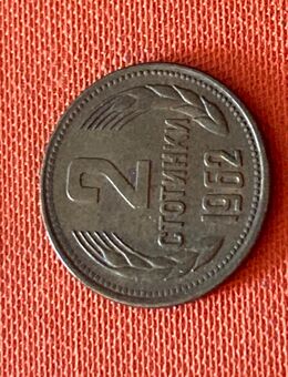 Münze Münzen Umlaufmünze Bulgarien 2 Stotinka 1962 - Alzey