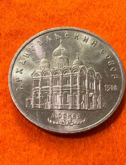 Russland CCCP 5 Rubel 1991 - Erzengels-Michael-Kathedrale Moskau, Kupfer Nickel - Mannheim
