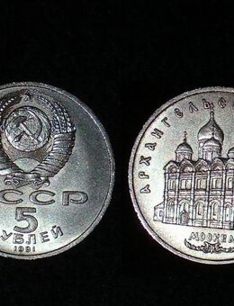 5 Rubel 1991, Erzengel-Michael-Kathedrale in Moskau - Wesel