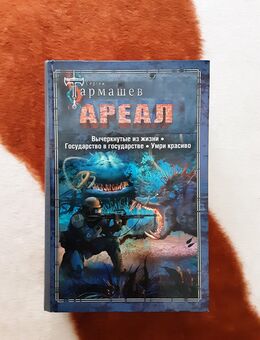 Areal 3 in 1. Tarmashev Sergej. - Kaiserslautern