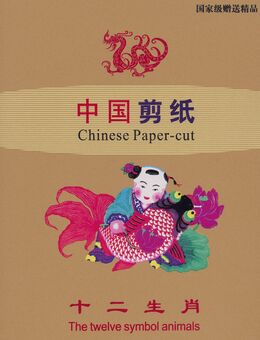 China Paper-Cut THE TWELVE SYMBOL ANIMALS Book in Luxus-Box !NEU! - Ochsenfurt