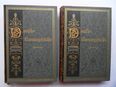 Koenig, Robert. Deutsche Literaturgeschichte. 2 Bände. Prachtausgabe von 1910 mit Exlibris in 75203