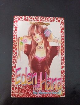 Eden no Hana / The Flower of Eden 01 - Yuki Suetsugu - Erstausgabe 2005 - Essen