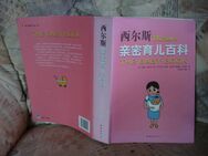 The Baby Book Dr. Sears Chinesischer Sprache - Friedrichsdorf