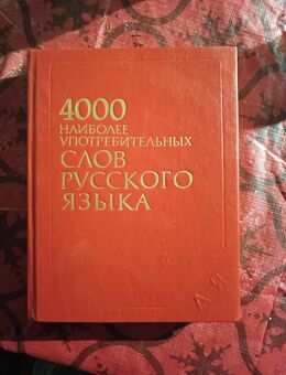 4000 meistgebrauchte wörter der russischen sprache, Wörterbuch, Buch - 1985, N. M. Schanski - Angermünde