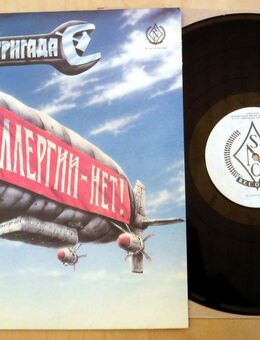 Бригада C, Аллергии нет, LP, Schallplatte, Vinyl - Dresden