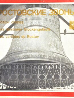 Rostov chimes - Les carillons de Rostov - Rostower Glockengeläute - Berlin Mitte