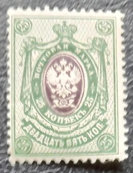 Briefmarke Russland, Wappen, 25 K, Nicht gestempelt - Leverkusen
